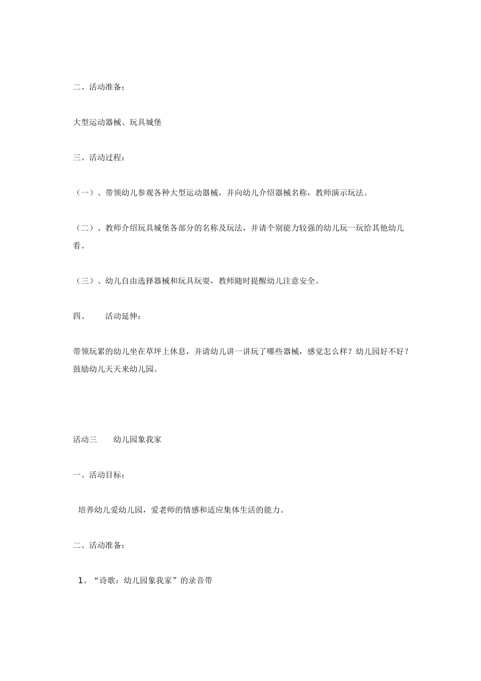 幼儿园小班主题教案我爱幼儿园.doc_第3页