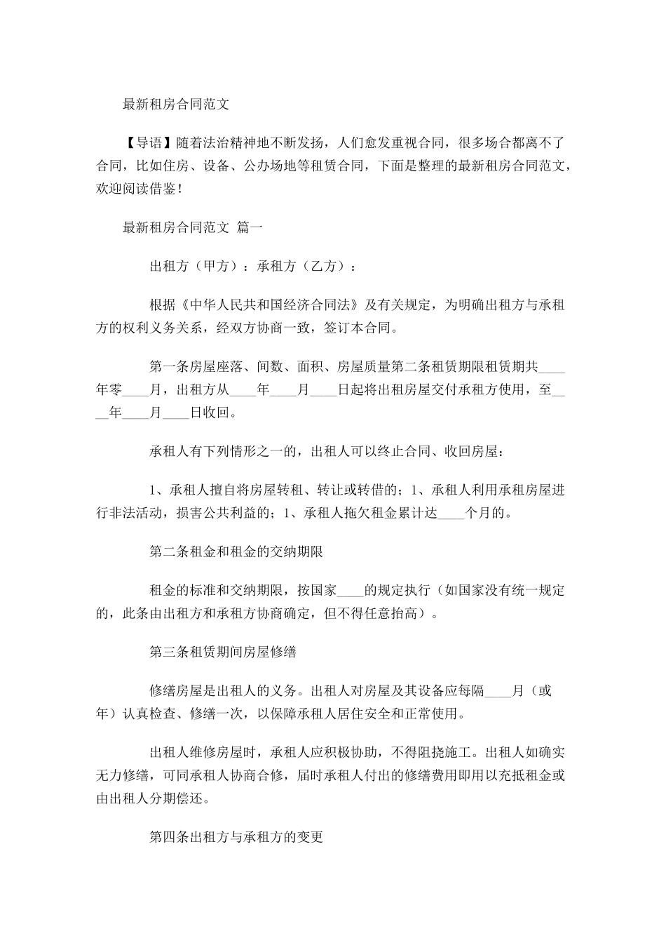 最新租房合同范文-多篇.docx_第1页