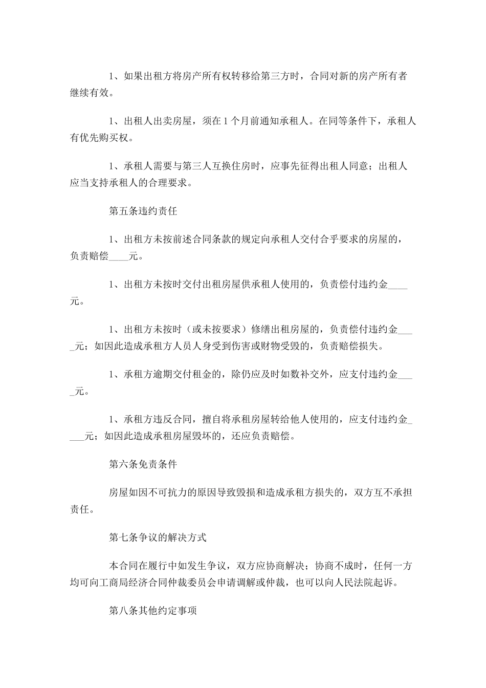 最新租房合同范文-多篇.docx_第2页