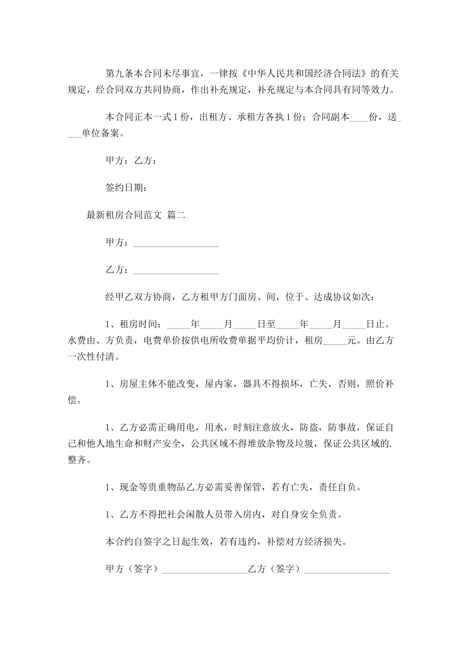 最新租房合同范文-多篇.docx_第3页
