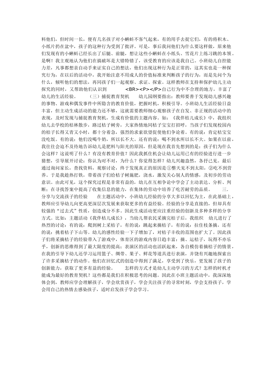 幼儿园小班主题教案小班主题活动探究1.doc_第2页