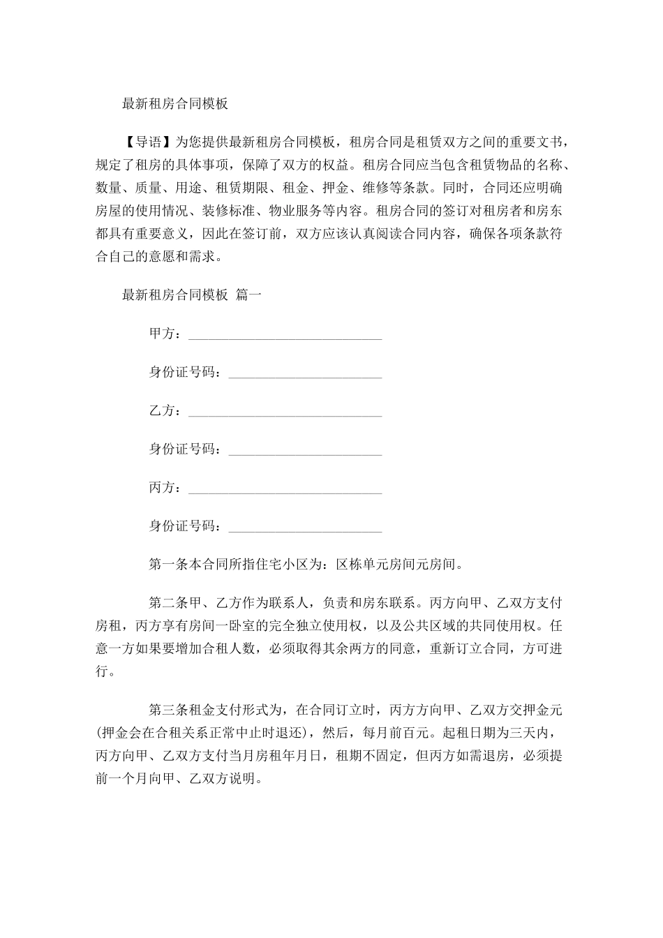 最新租房合同模板-多篇.docx_第1页