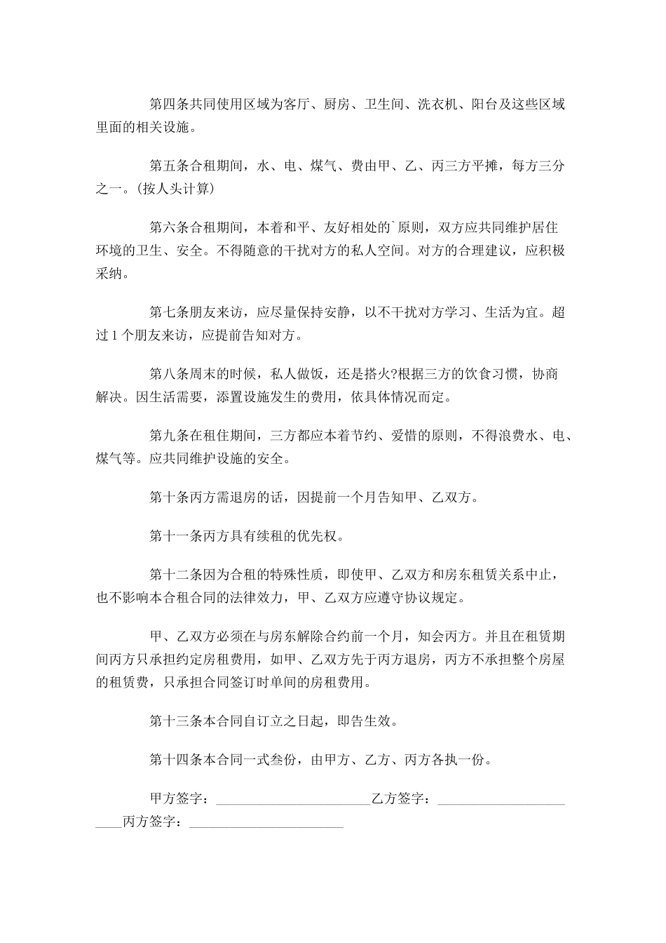 最新租房合同模板-多篇.docx_第2页