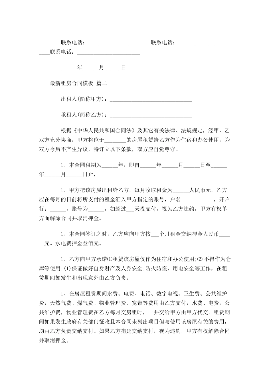 最新租房合同模板-多篇.docx_第3页