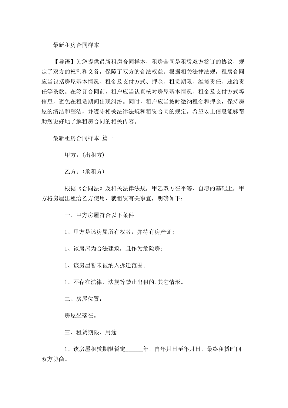 最新租房合同样本-多篇.docx_第1页