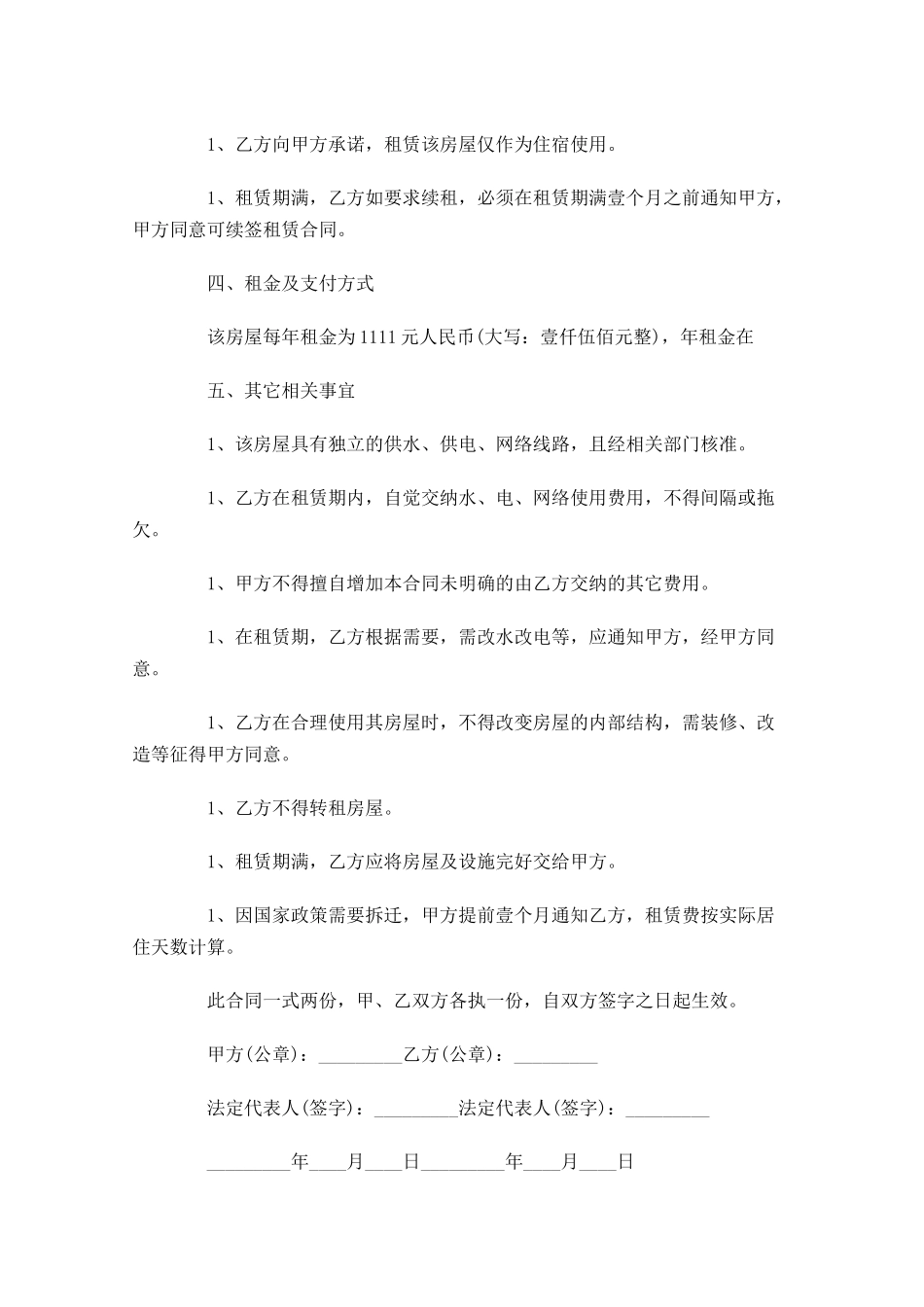 最新租房合同样本-多篇.docx_第2页