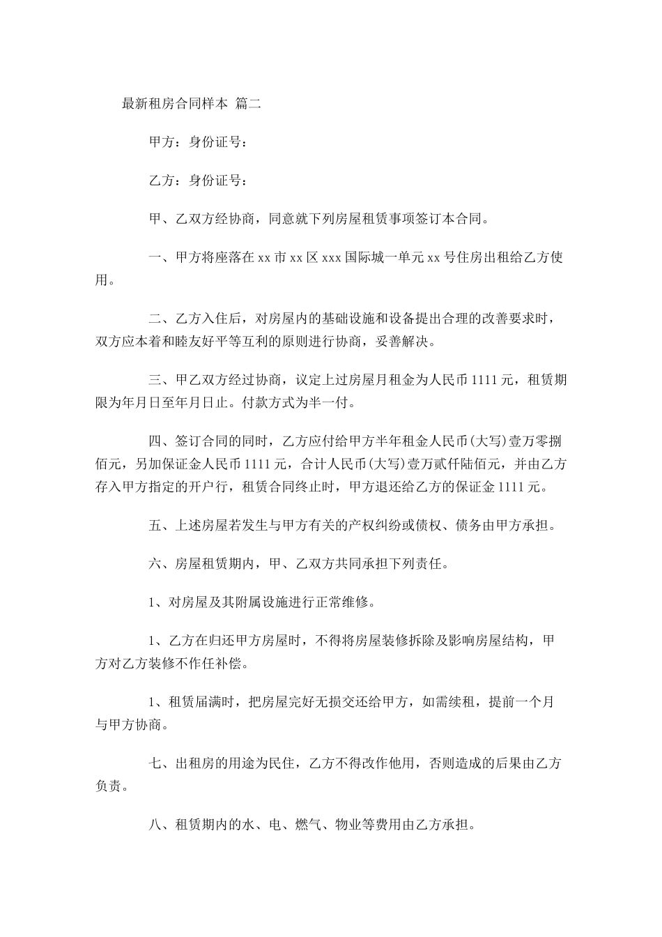 最新租房合同样本-多篇.docx_第3页