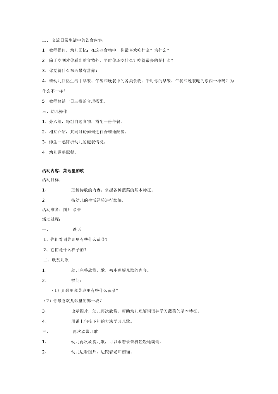 幼儿园优秀教案蔬菜主题大全.doc_第2页