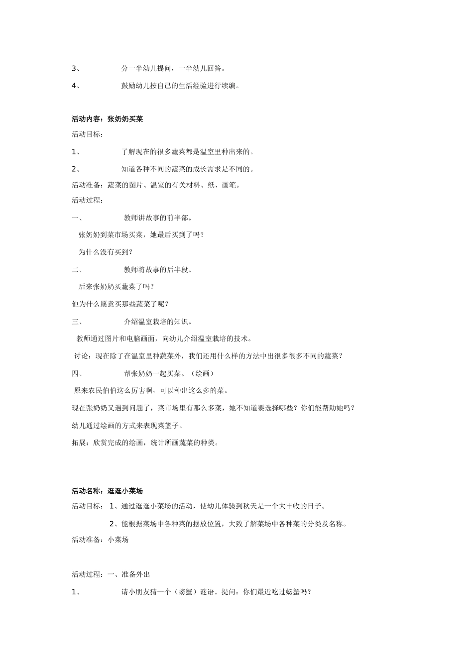 幼儿园优秀教案蔬菜主题大全.doc_第3页