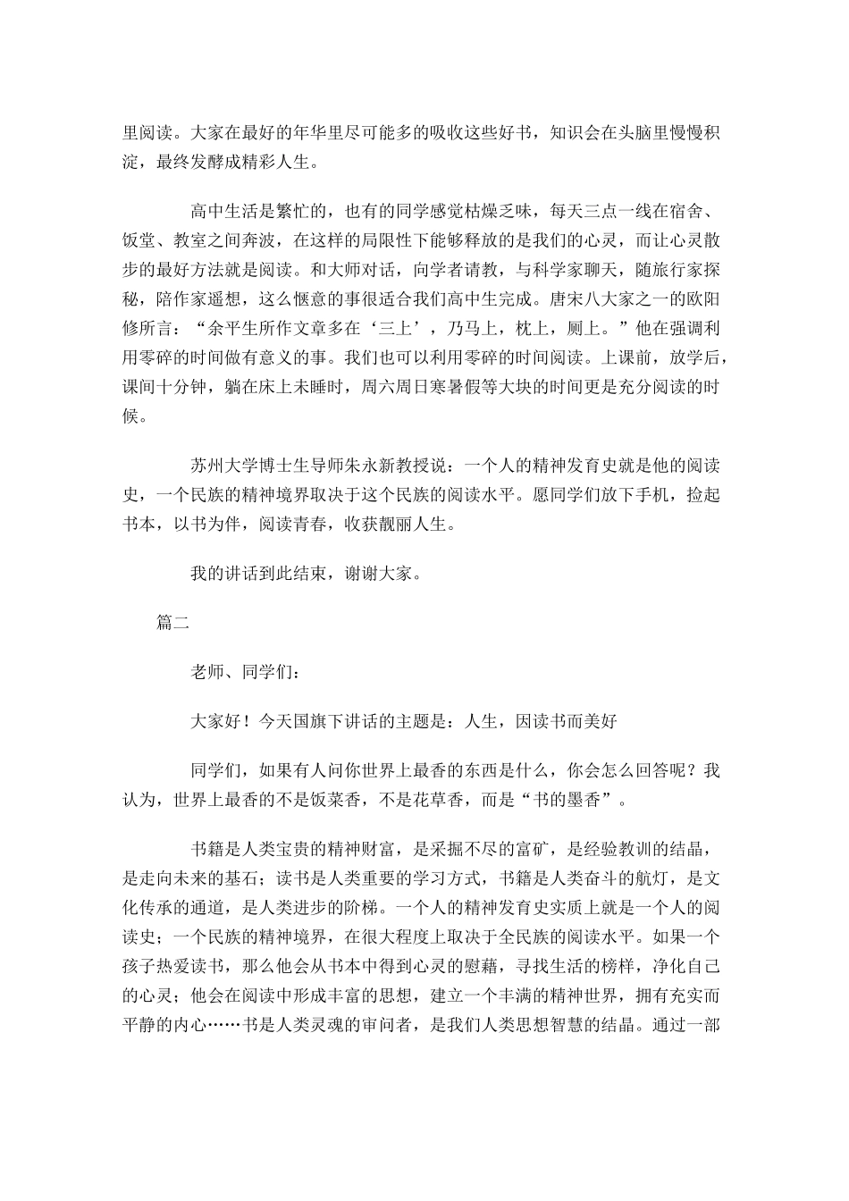 读书主题国旗下演讲稿范文三-多篇.docx_第2页
