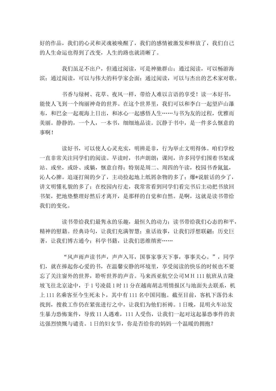读书主题国旗下演讲稿范文三-多篇.docx_第3页