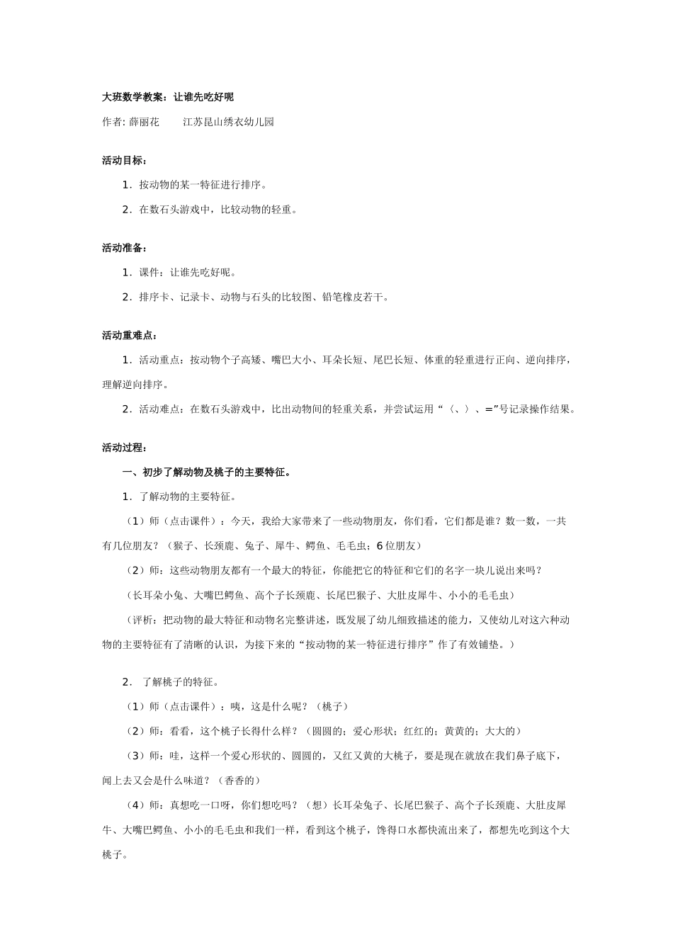 大班数学教案：让谁先吃好呢.doc_第1页