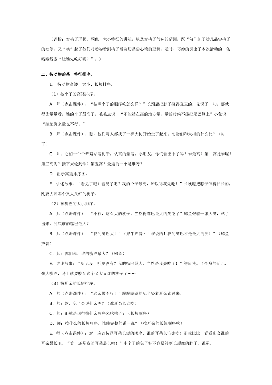 大班数学教案：让谁先吃好呢.doc_第2页