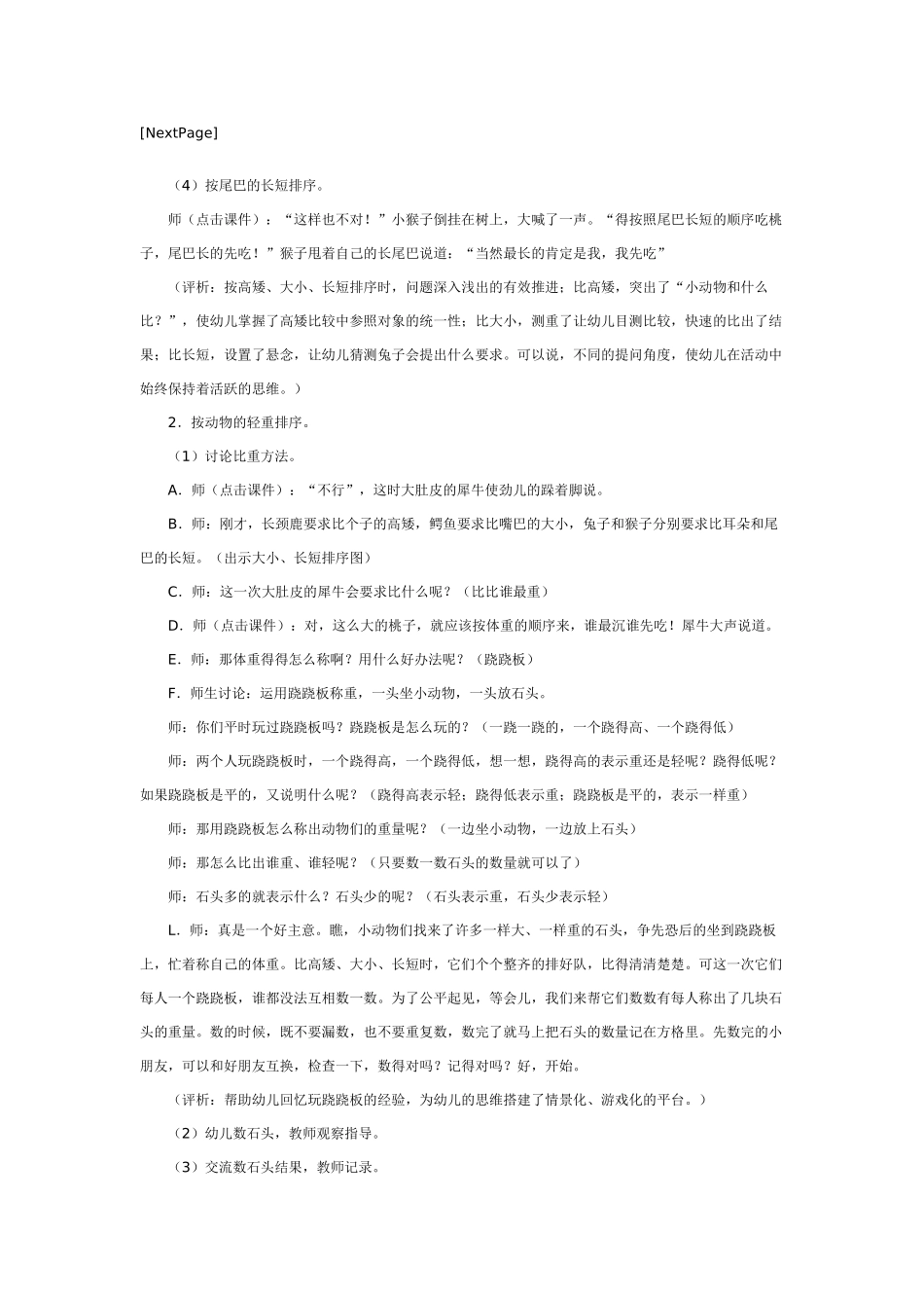 大班数学教案：让谁先吃好呢.doc_第3页