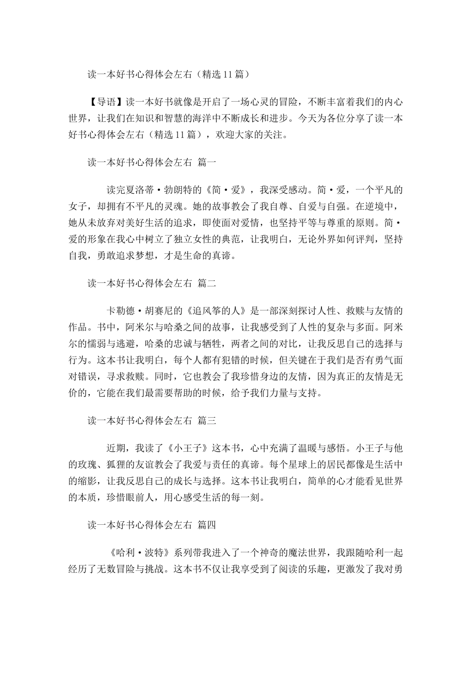 读一本好书心得体会精选-多篇.docx_第1页