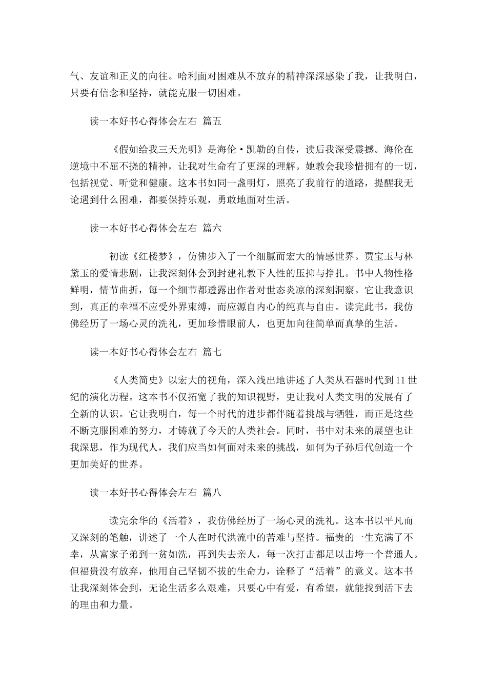 读一本好书心得体会精选-多篇.docx_第2页