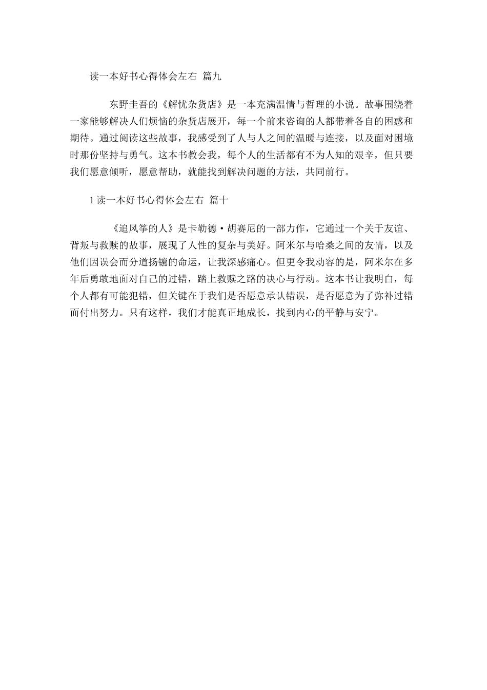 读一本好书心得体会精选-多篇.docx_第3页