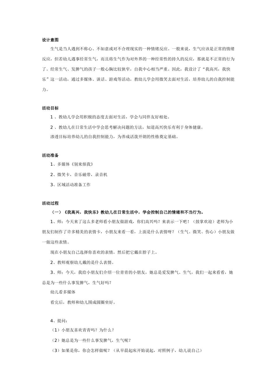 幼儿园大班健康教案：大班健康教案：我高兴，我快乐.doc_第1页
