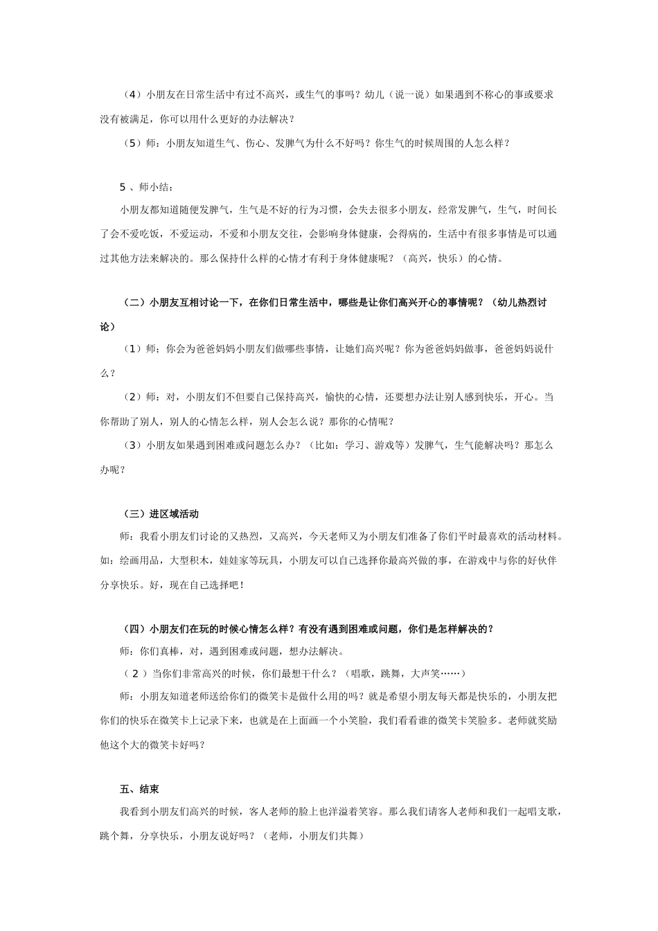 幼儿园大班健康教案：大班健康教案：我高兴，我快乐.doc_第2页