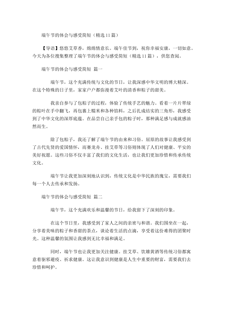端午节的体会与感受简短精选-多篇.docx_第1页
