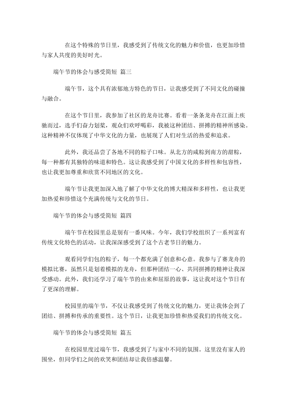 端午节的体会与感受简短精选-多篇.docx_第2页