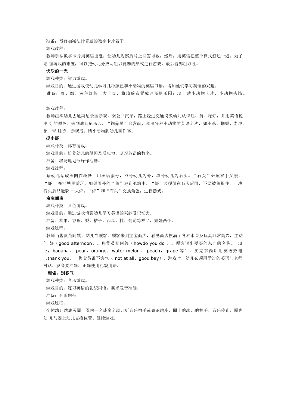 幼儿园大班英语教案幼儿英语游戏几种.doc_第2页