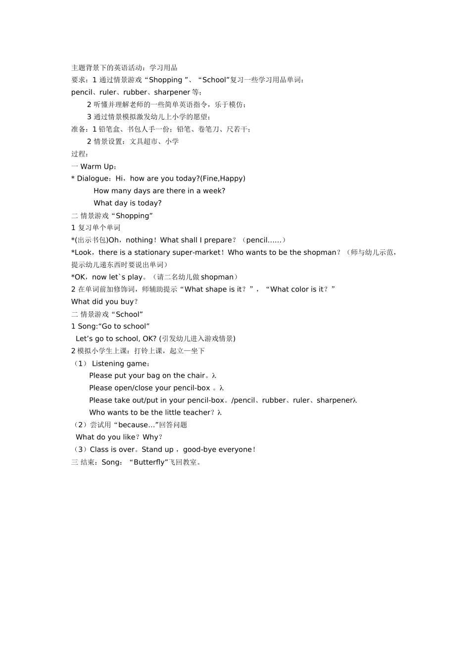 幼儿园大班英语教案幼儿英语游戏几种.doc_第3页