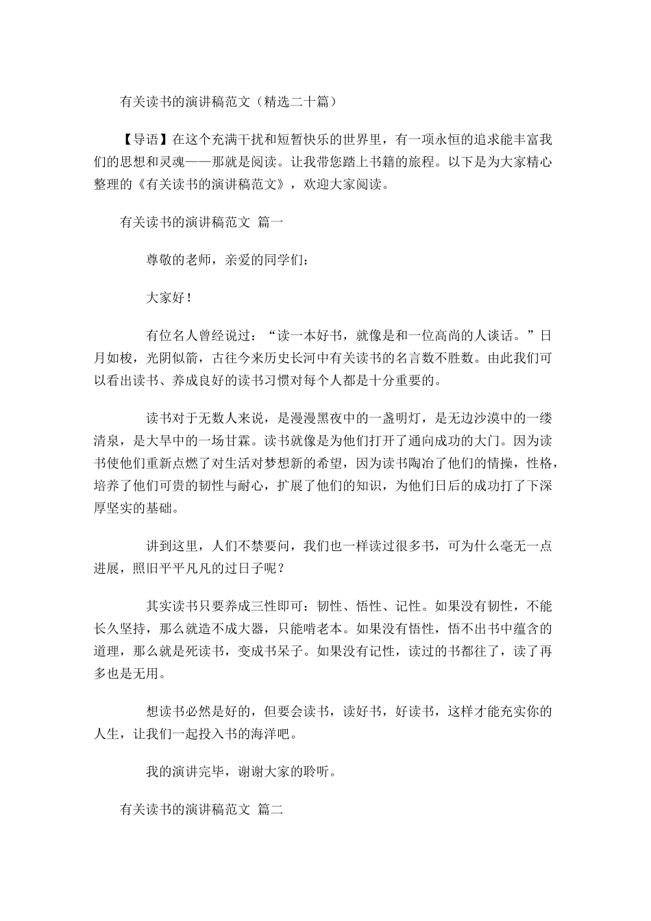 有关读书的演讲稿范文精选二十-多篇.docx_第1页