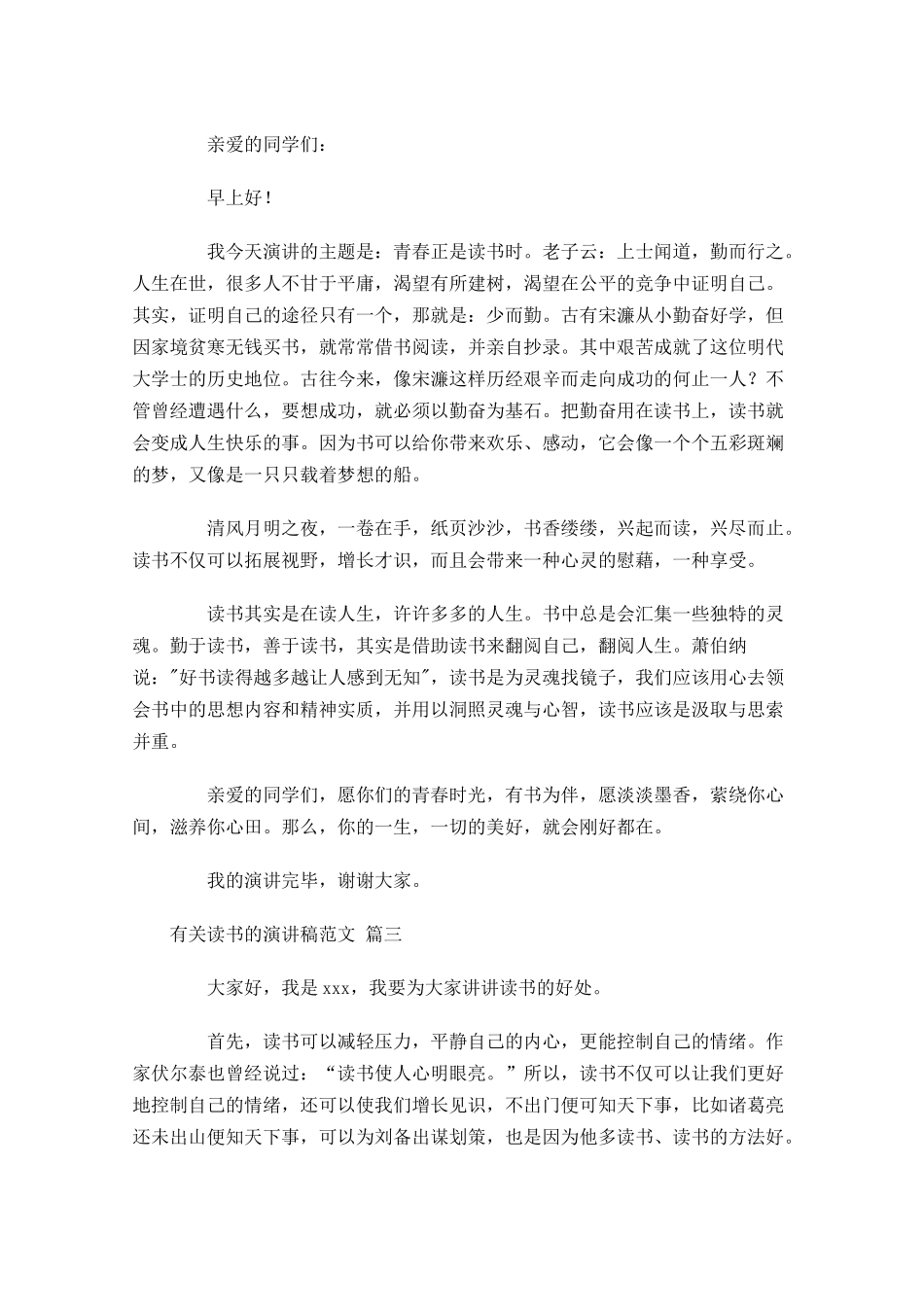 有关读书的演讲稿范文精选二十-多篇.docx_第2页