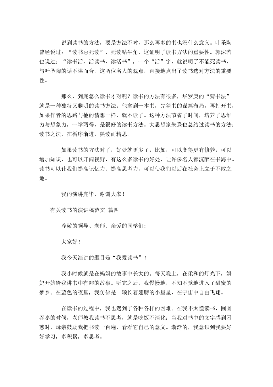 有关读书的演讲稿范文精选二十-多篇.docx_第3页
