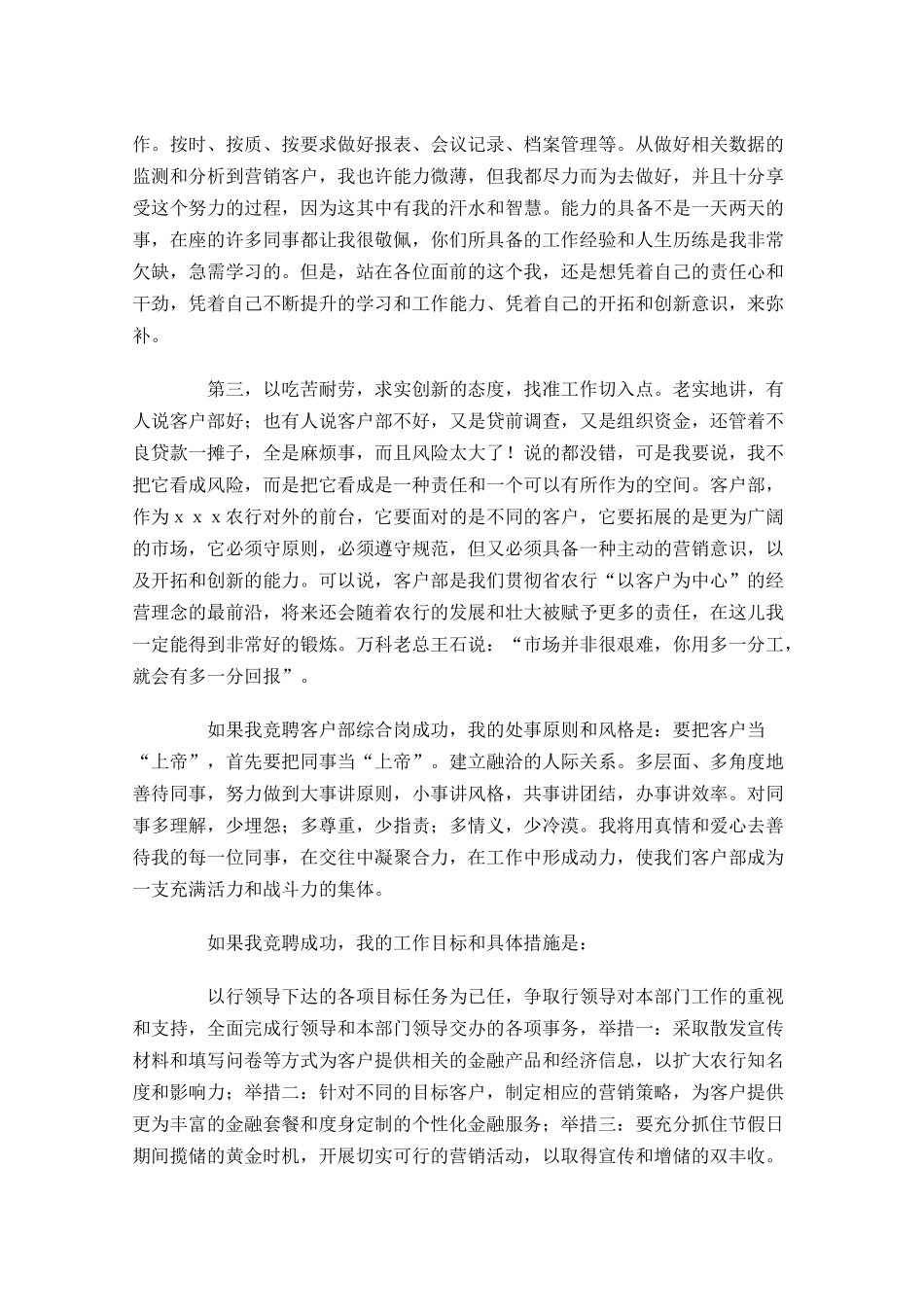 最新银行竞聘演讲稿格式范文-多篇.docx_第2页