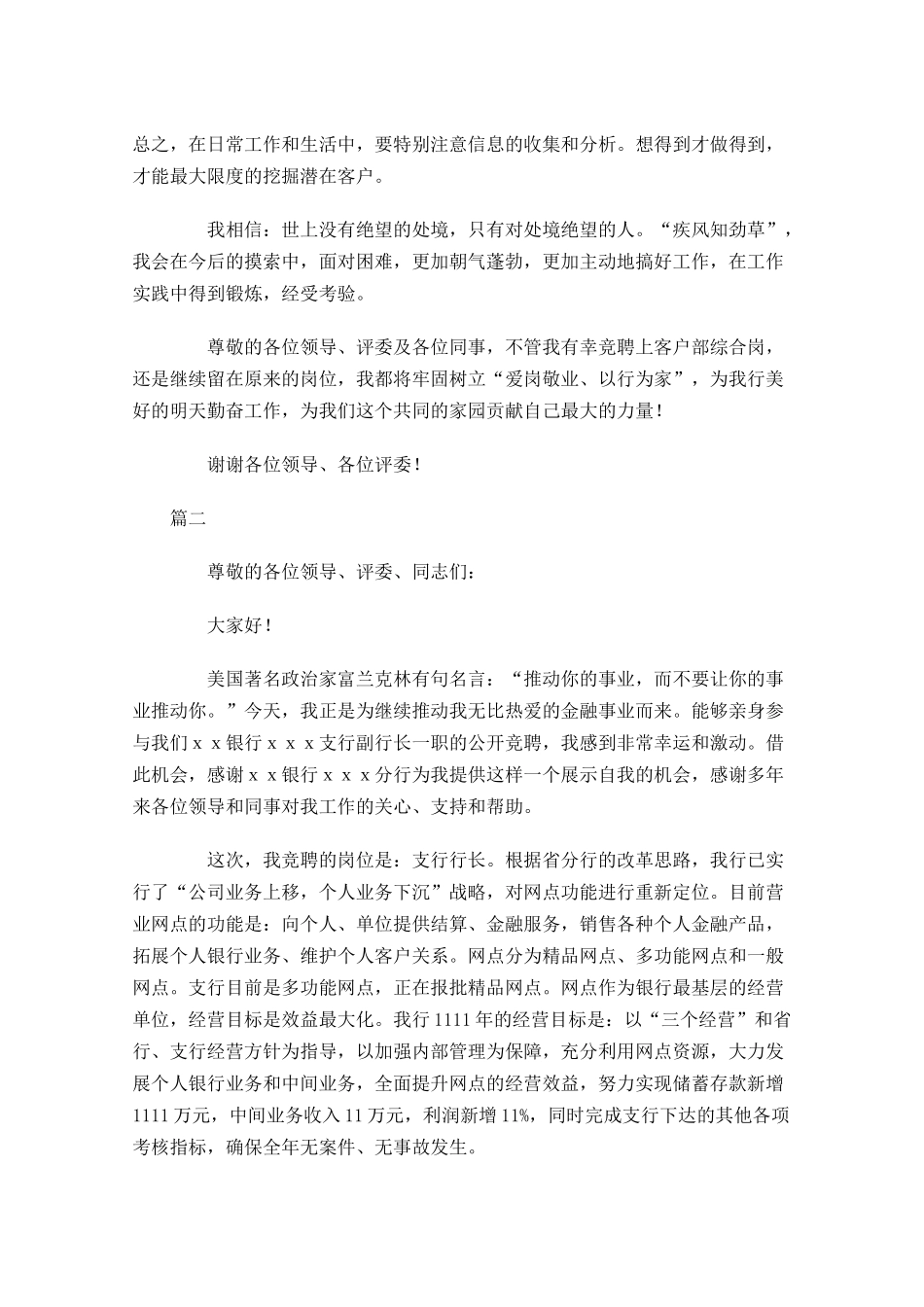 最新银行竞聘演讲稿格式范文-多篇.docx_第3页