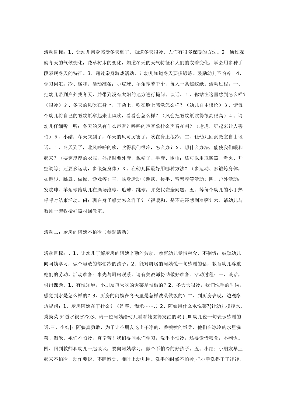 幼儿园小班教案小班综合我不怕冷.doc_第2页