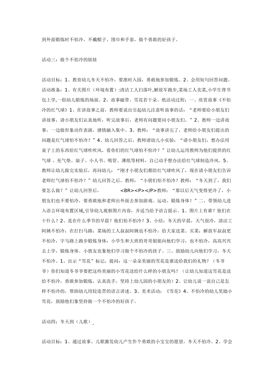 幼儿园小班教案小班综合我不怕冷.doc_第3页