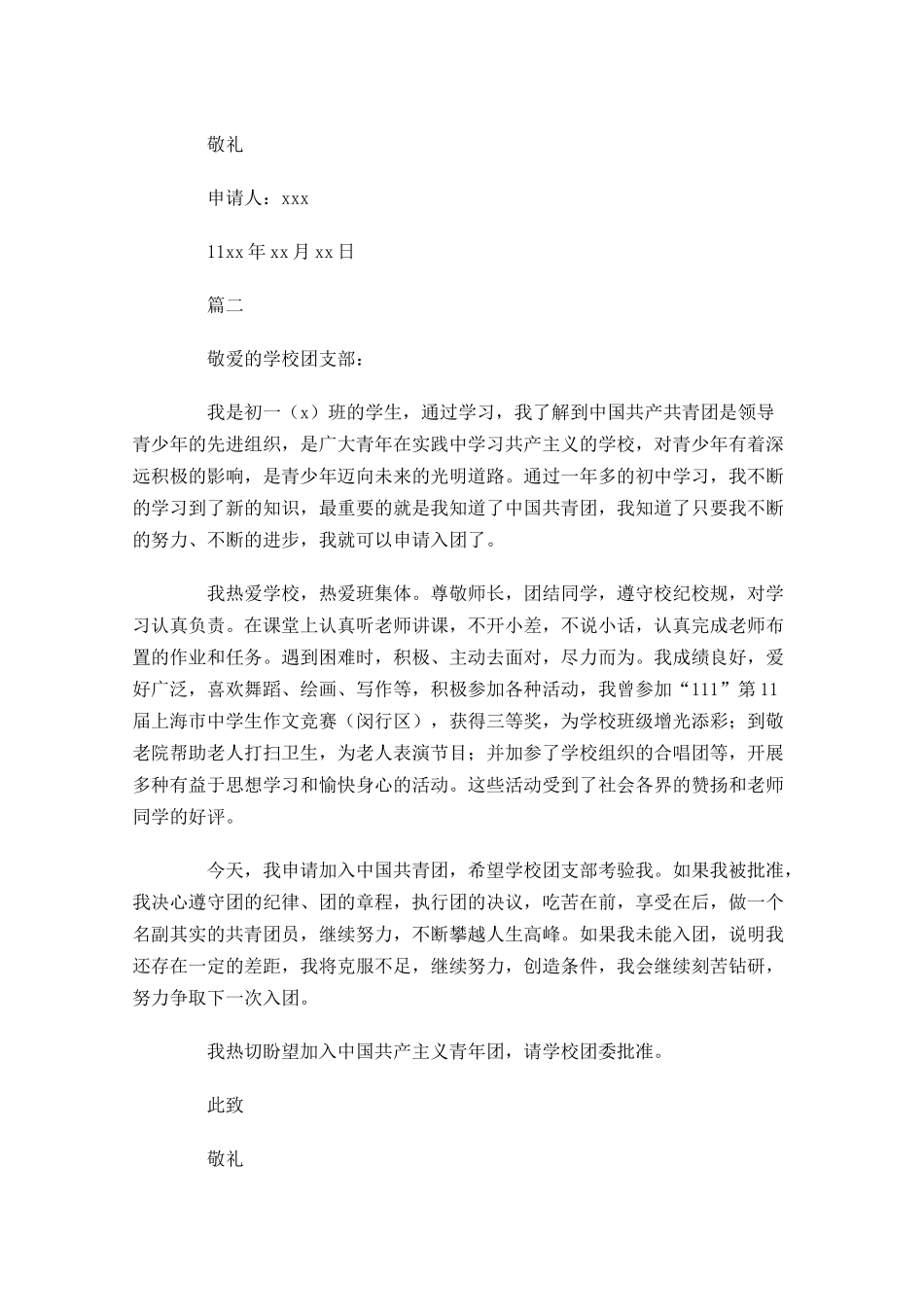 最新中学生共青团入团申请书-多篇.docx_第2页