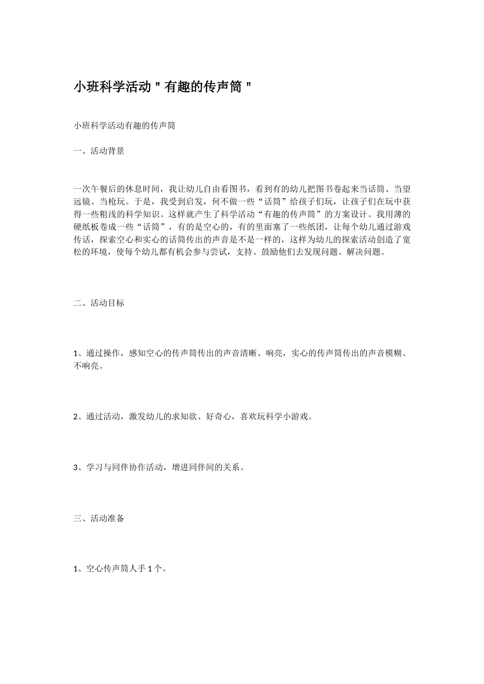 幼儿园小班社会教小班环保教案水为什么变脏了.doc_第2页
