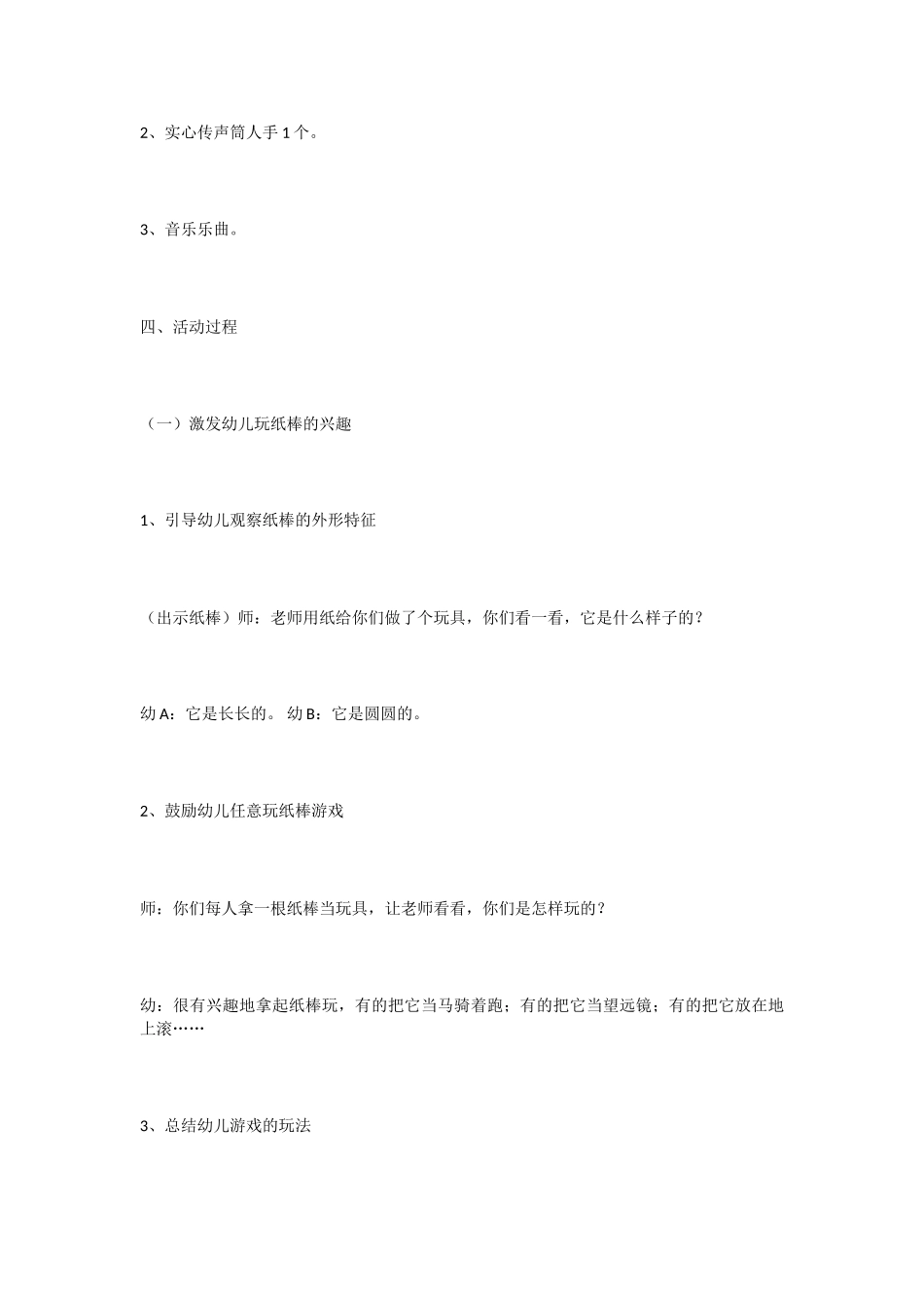 幼儿园小班社会教小班环保教案水为什么变脏了.doc_第3页