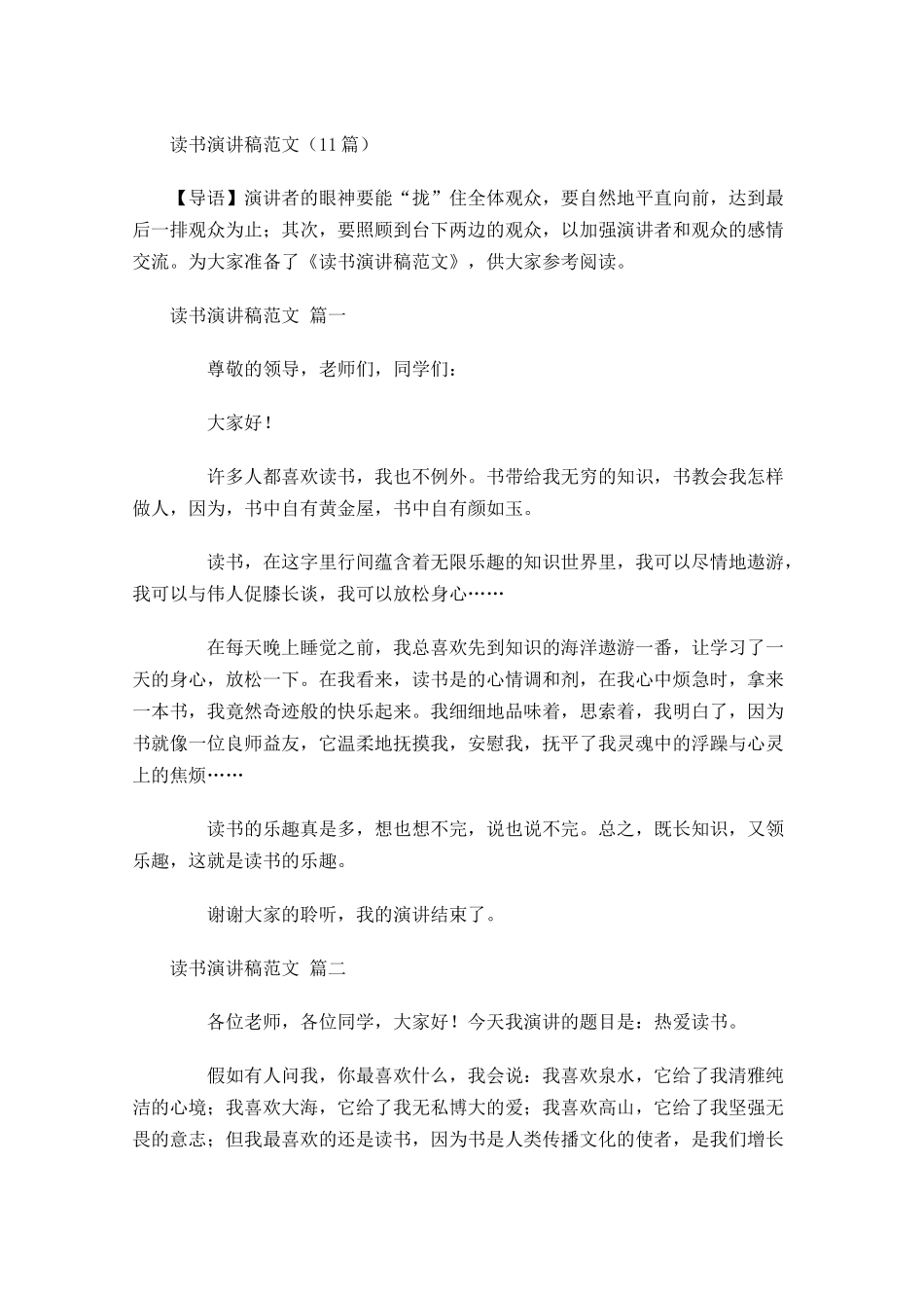 读书演讲稿范文-多篇.docx_第1页