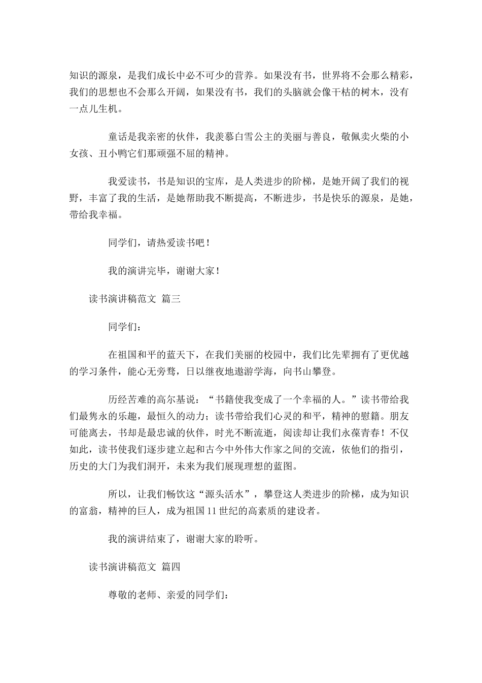 读书演讲稿范文-多篇.docx_第2页