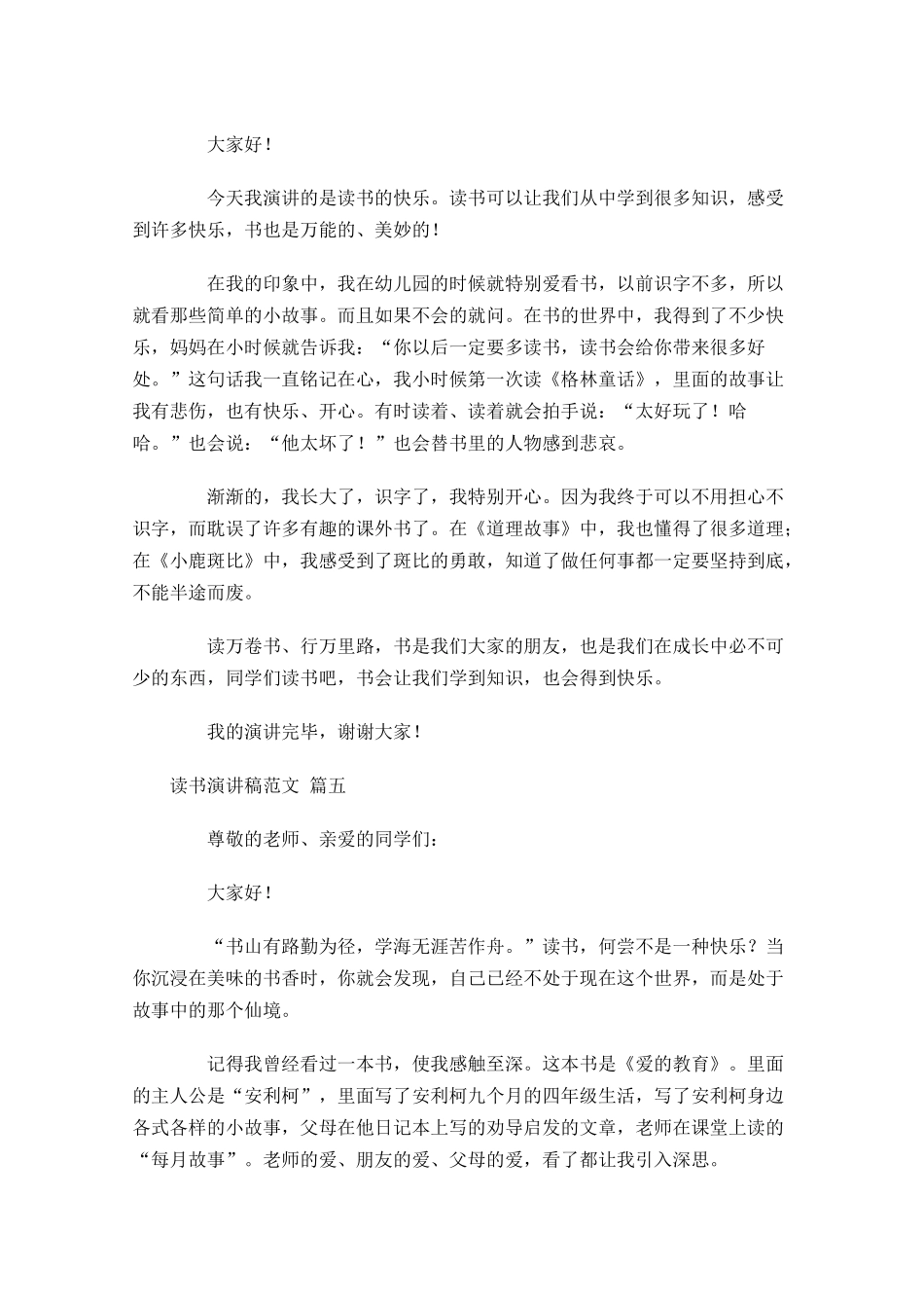 读书演讲稿范文-多篇.docx_第3页