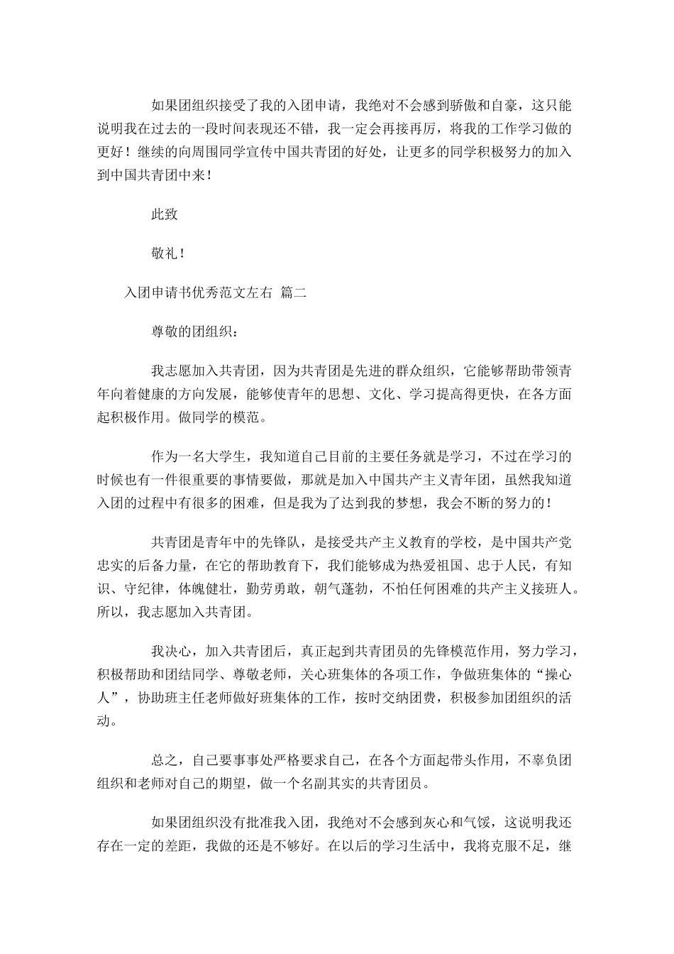 入团申请书优秀范文1-多篇.docx_第2页