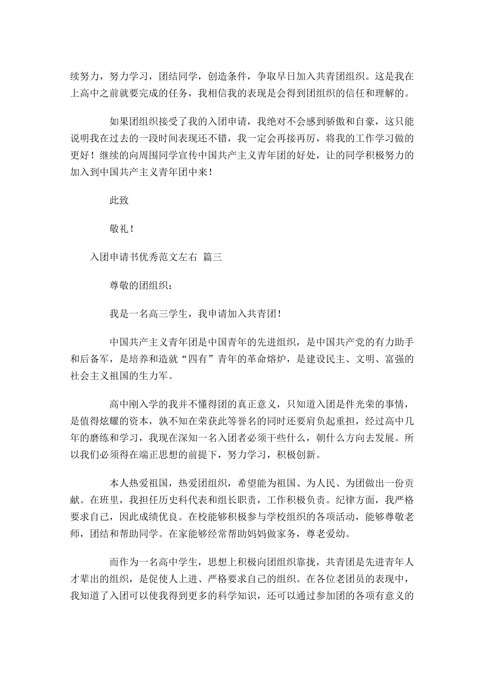 入团申请书优秀范文1-多篇.docx_第3页