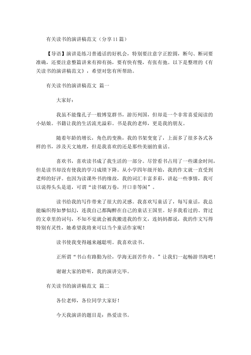 有关读书的演讲稿范文分享-多篇.docx_第1页