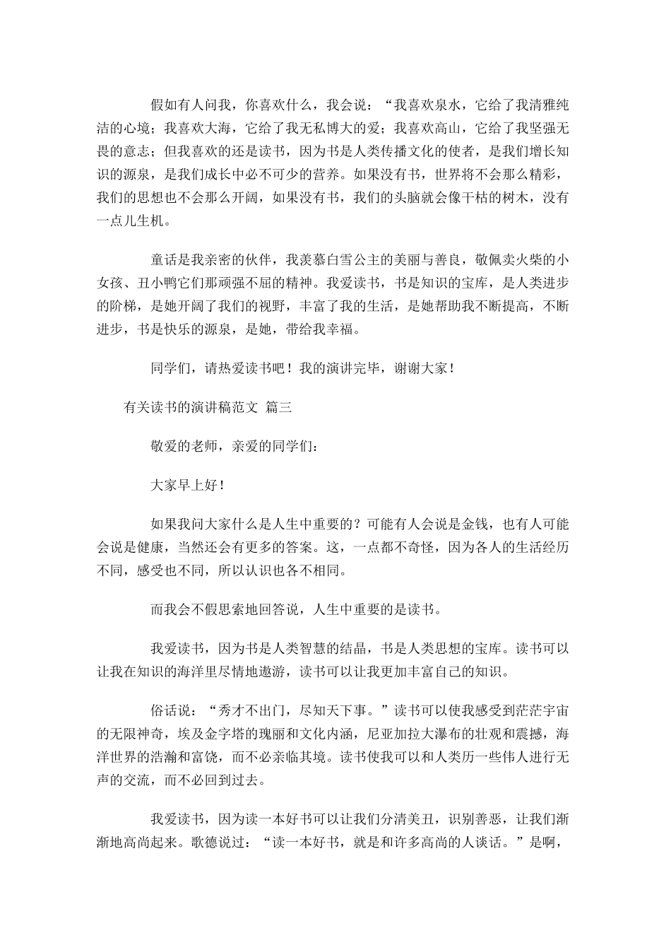 有关读书的演讲稿范文分享-多篇.docx_第2页