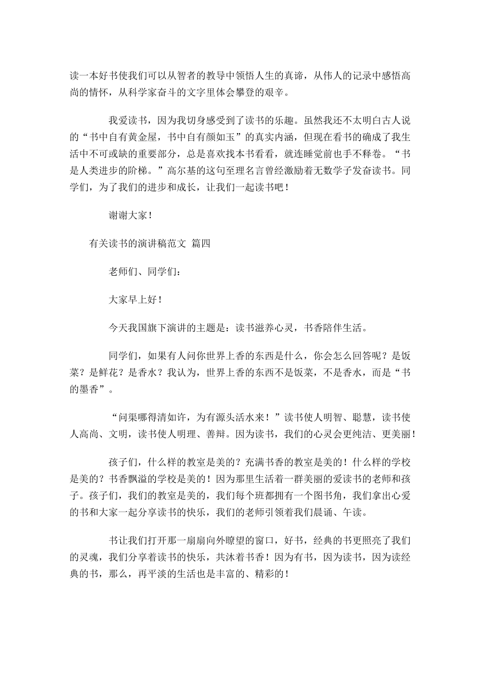 有关读书的演讲稿范文分享-多篇.docx_第3页