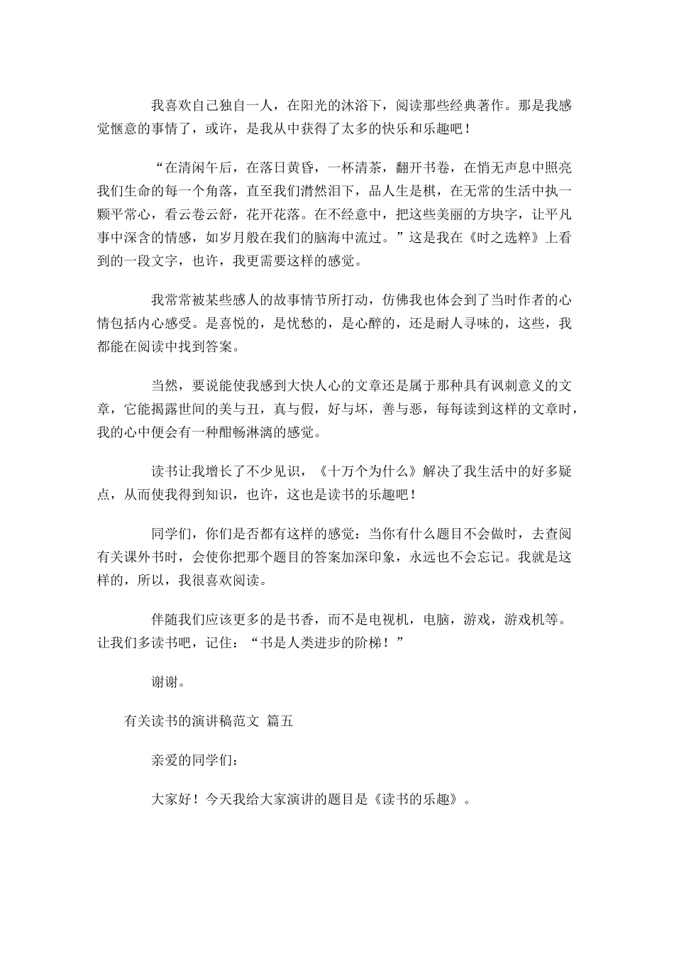 有关读书的演讲稿范文分享十-多篇.docx_第3页