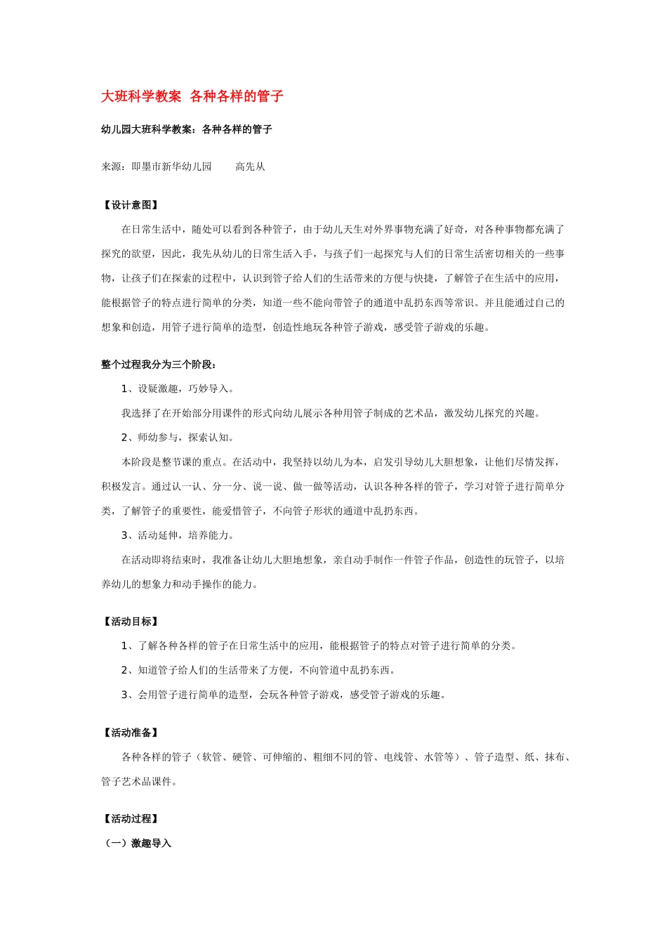 大班科学各种各样的管子教案.doc_第1页