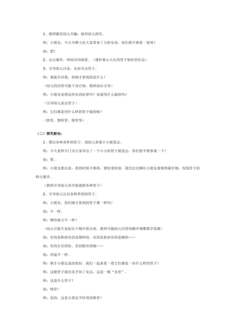 大班科学各种各样的管子教案.doc_第2页