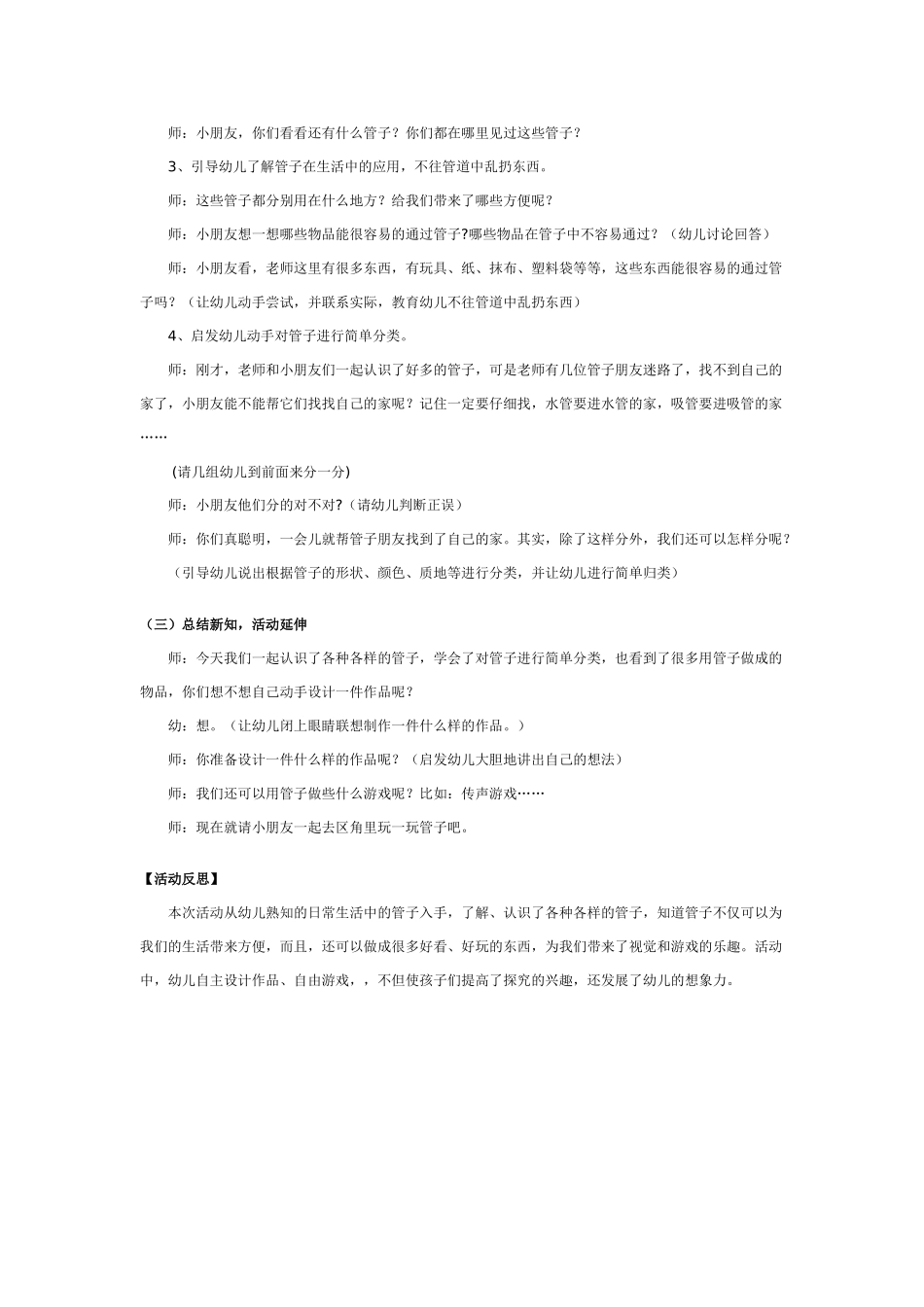 大班科学各种各样的管子教案.doc_第3页