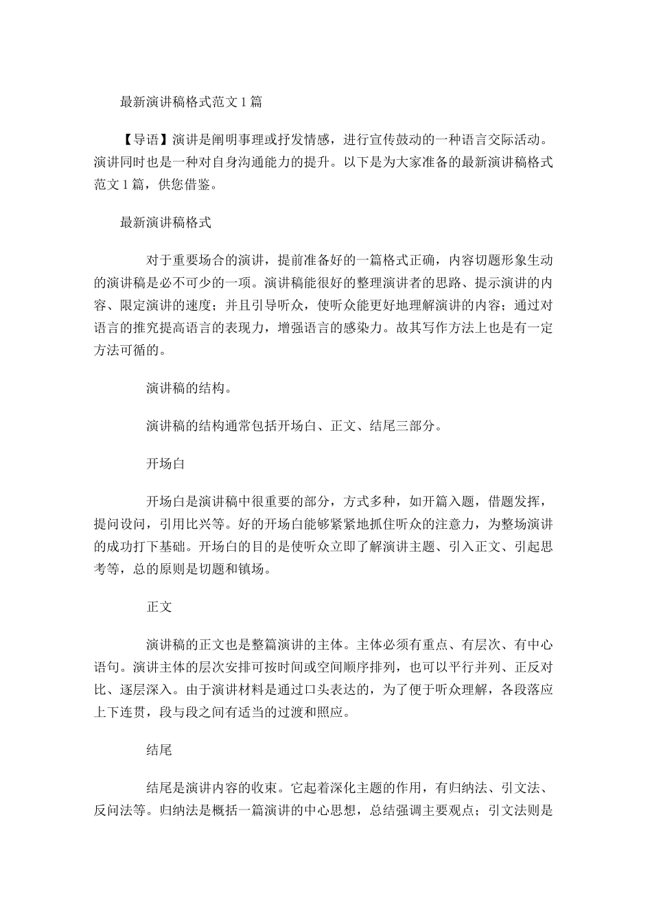 最新演讲稿格式范文-多篇.docx_第1页